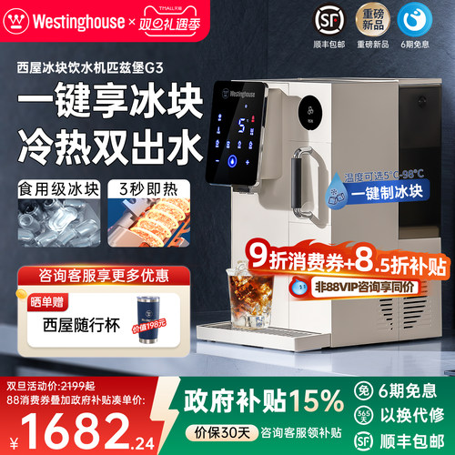 一键制作冰块，畅享5℃冰水，3秒即热真沸腾