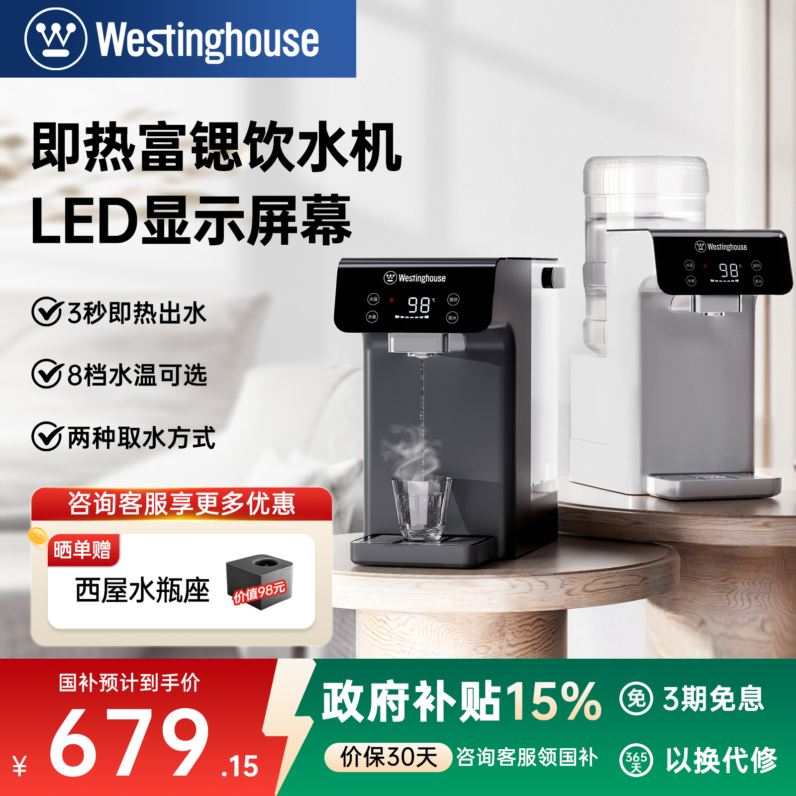 西屋即热式饮水机家用小型速热矿化富锶桌面免安装台式热水机W2C