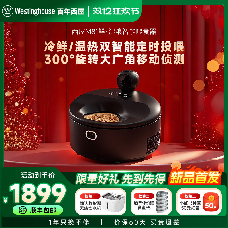 西屋智能湿粮喂食器新型定时定量恒温宠物冰箱猫咪宠物狗自动猫碗