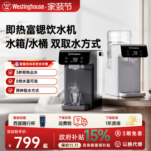 3秒即热  富锶矿物质水 3L水箱