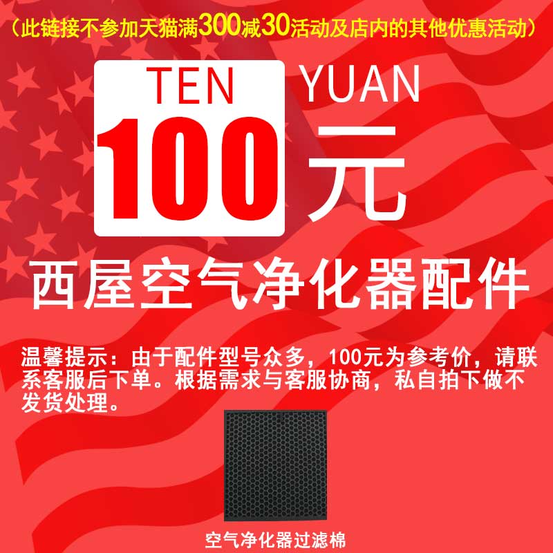 [西屋旗舰店净化,加湿抽湿机配件]Westinghouse/西屋 空气月销量8件仅售100元