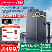 西屋制冷加热净饮机家用全屋厨下净水器直饮过滤器RO反渗透G500