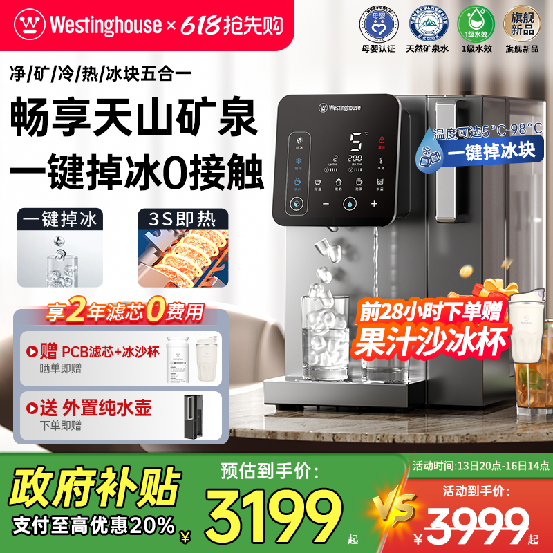 西屋冰块净饮机即热式制冷一体直饮家用台式净水器饮水机匹兹堡i5