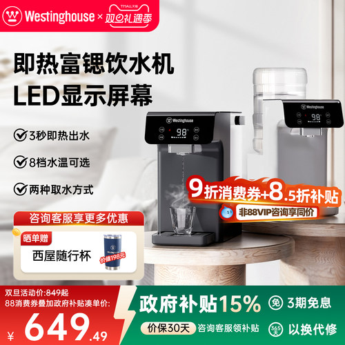 3秒即热  富锶矿物质水 3L水箱