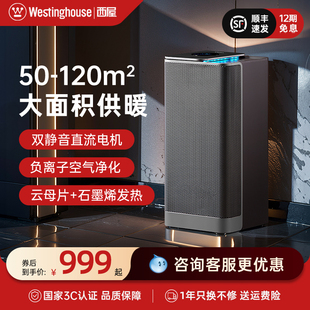 美国西屋取暖器大面积家用节能全屋速热石墨烯冬天浴室电暖气神器