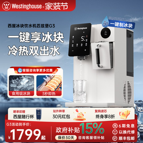 制冰 即热 制冷三合一   富锶矿化  UV杀菌