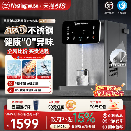 西屋有钛不锈钢即热式制冷饮水机家用台式桌面器直饮机W4S Ultra