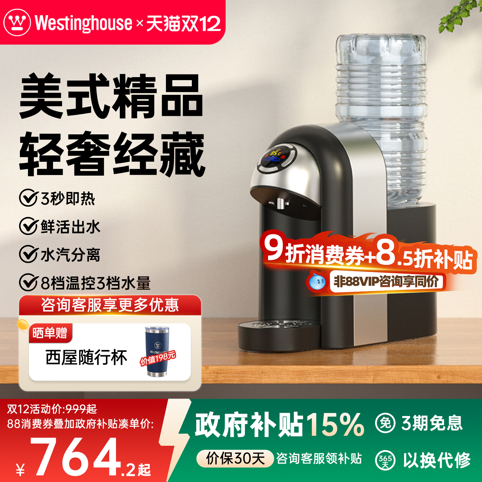 美国即热式饮水机西屋