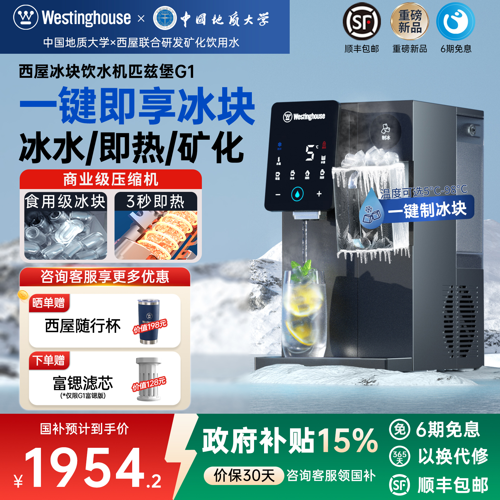 西屋制冰块饮水机制冷即热式台式桌面一体机富锶直饮水器匹兹堡G1