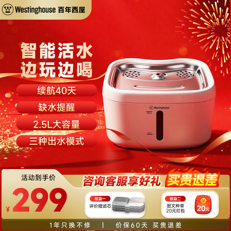 西屋宠物饮水机自动充电喂水器猫咪狗狗无线不插电喝水器