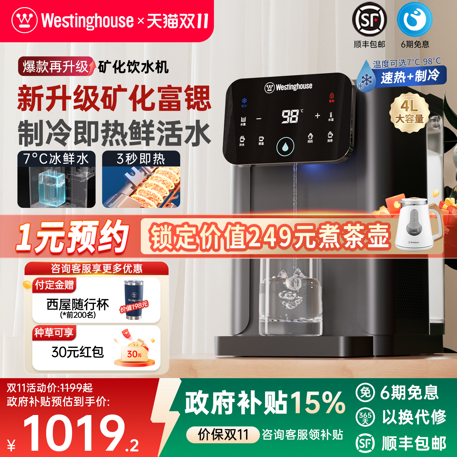西屋制冷即热式一体饮水机W4SPro