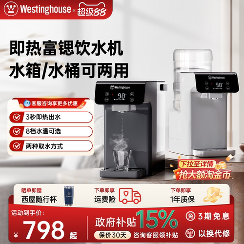 3秒即热  富锶矿物质水 3L水箱