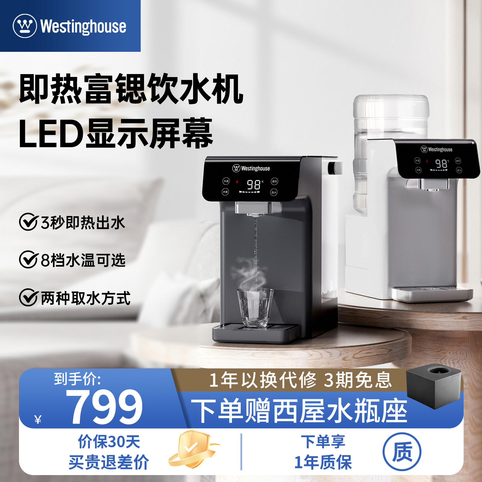 3秒即热  富锶矿物质水 3L水箱