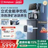 西屋立式 制冰块净水器直饮水净饮一体机即热式 制冷饮水机茶吧水吧