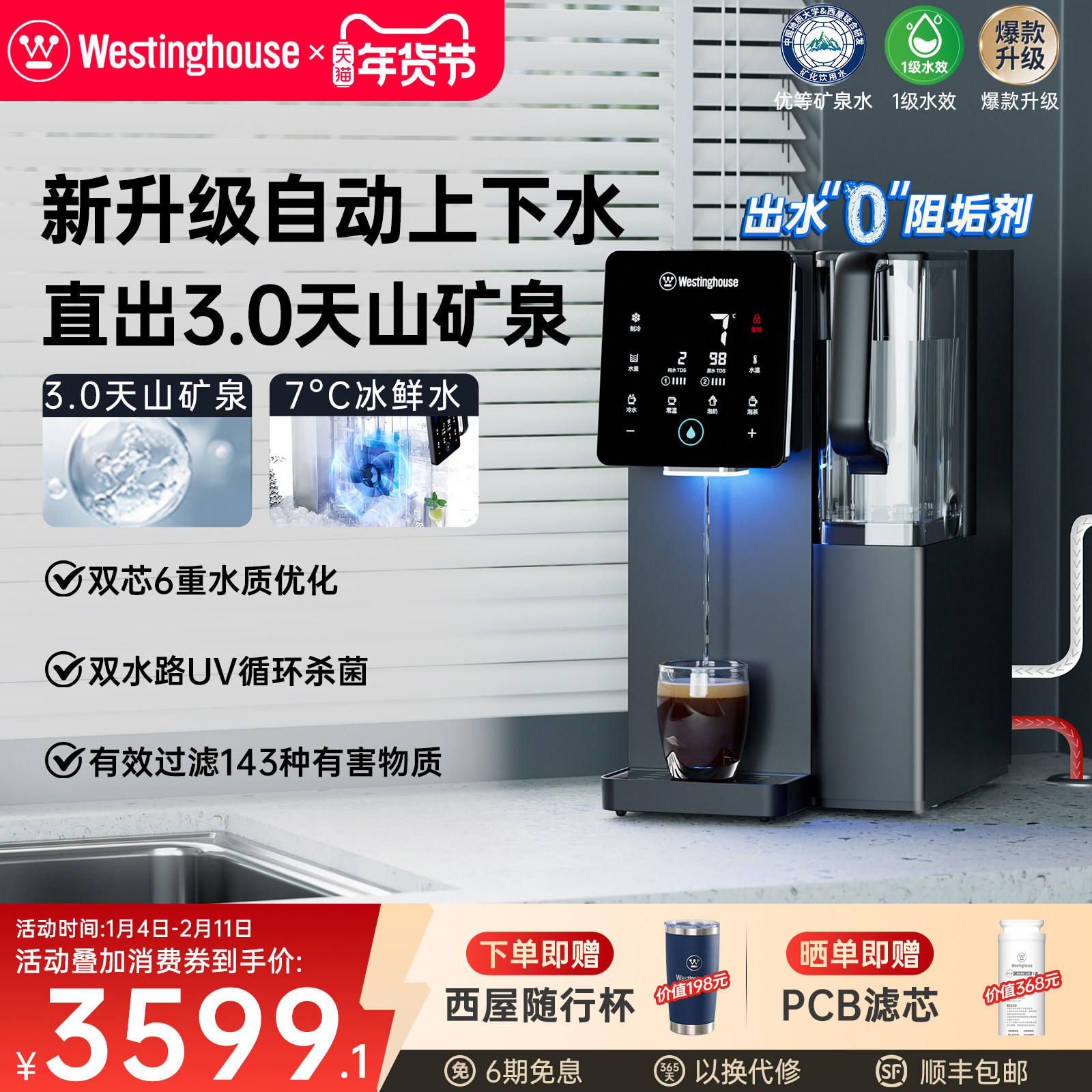 [安装版]西屋台式净饮机家用制冷即热一体饮水机器曼哈顿F5J