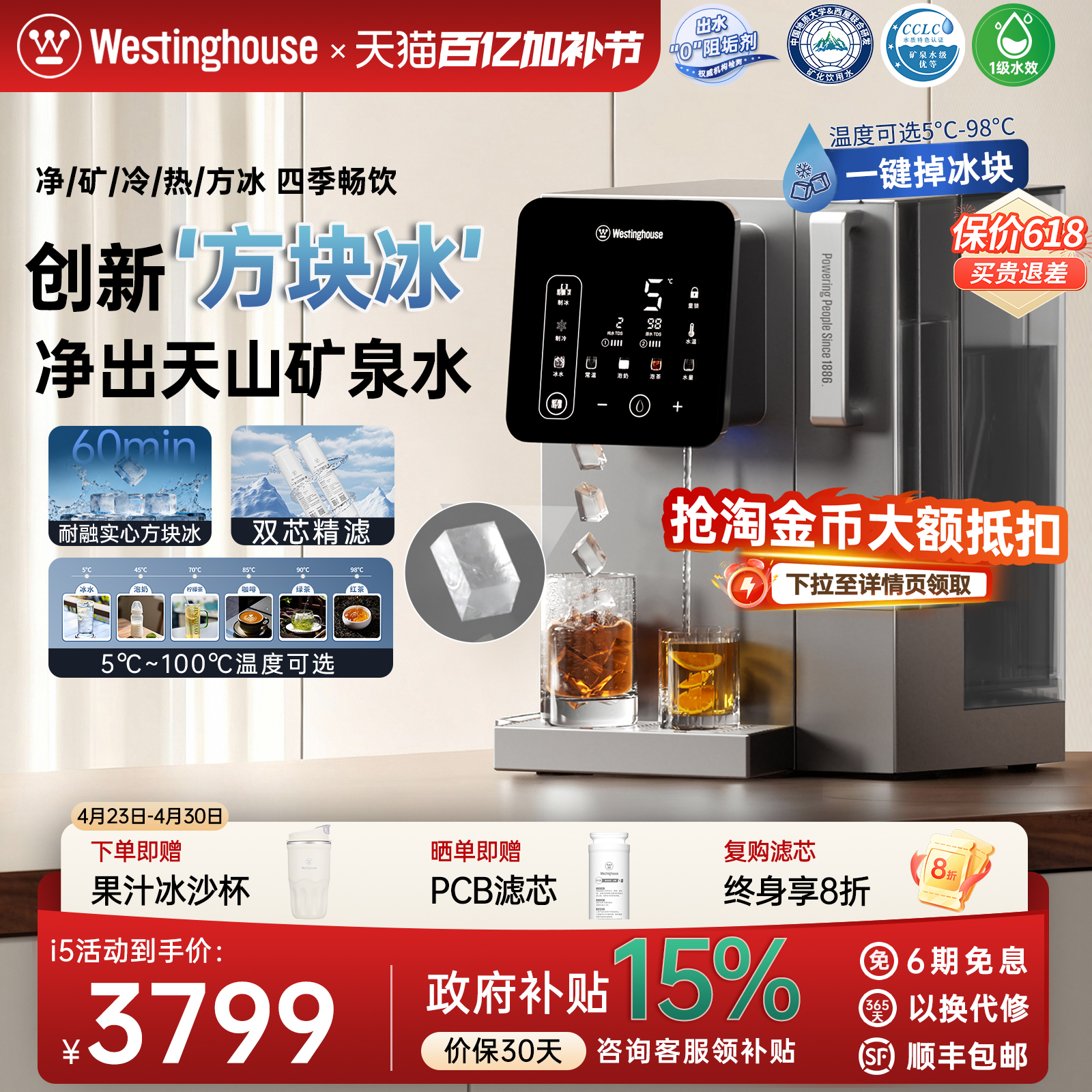 西屋制冰净饮机即热式制冷一体台式直饮净水器饮水机匹兹堡i5Pro