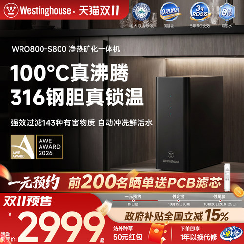 西屋净水器净热矿化弱碱直饮