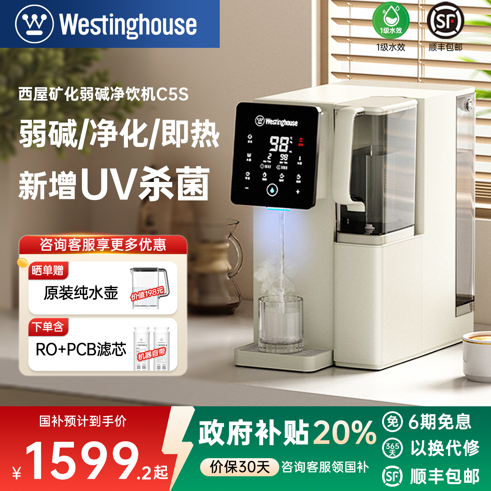 [新品上市]西屋净饮机家用即热式弱碱一体直饮水机台式净水器C5s