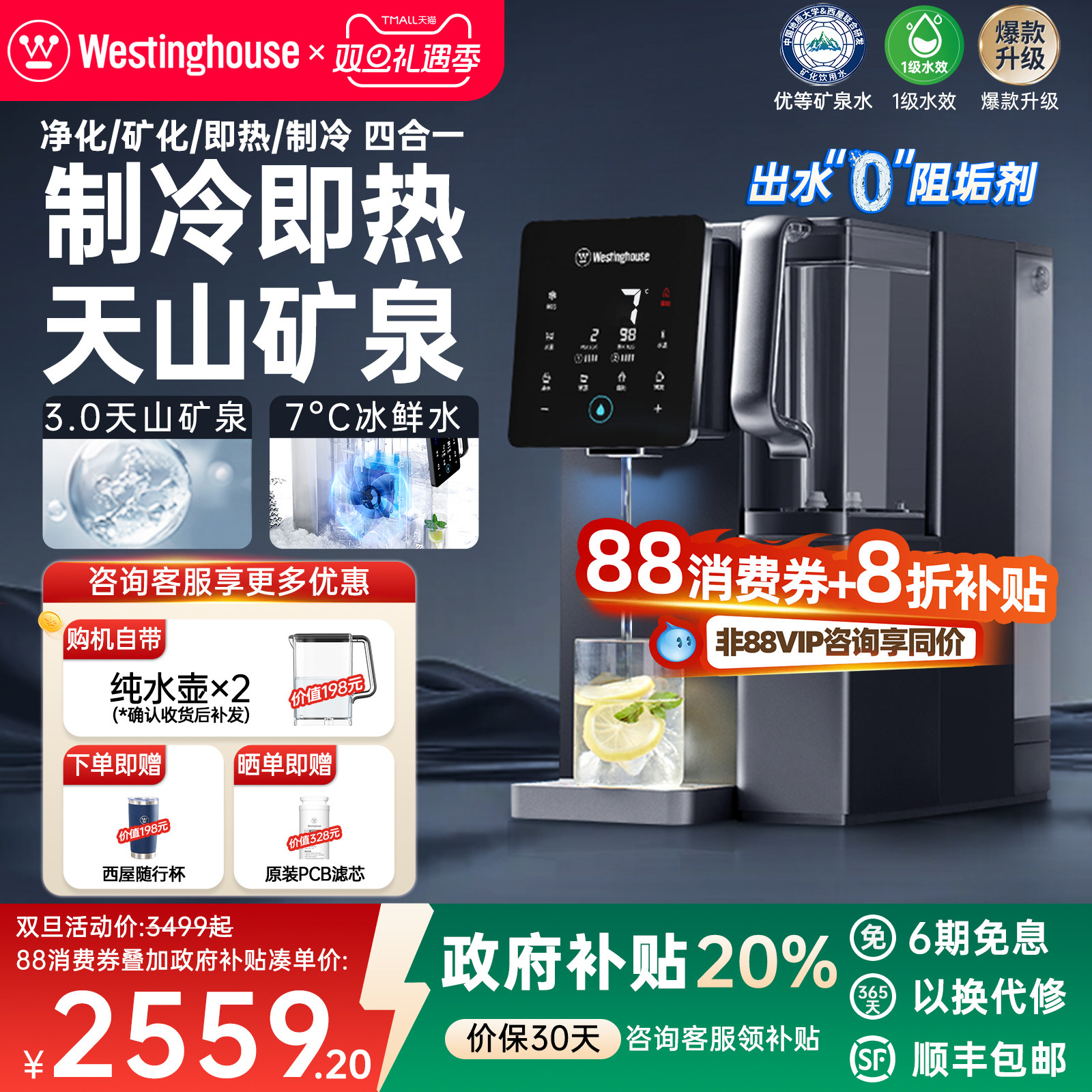 西屋台式净饮机弱碱矿泉家用制冷即热一体饮水机净水器曼哈顿F5S