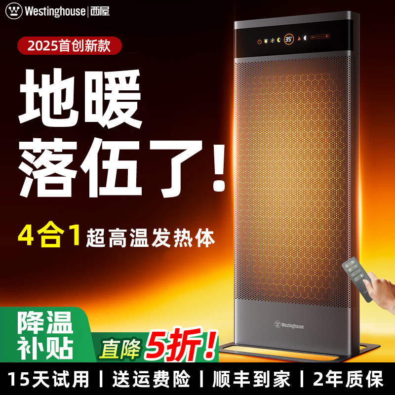 西屋取暖器全屋家用石墨烯节能客厅整屋暖风机大面积变频电暖气,生活电器,暖风机/取暖器,淘宝优惠券,粉丝福利购,淘宝优惠卷