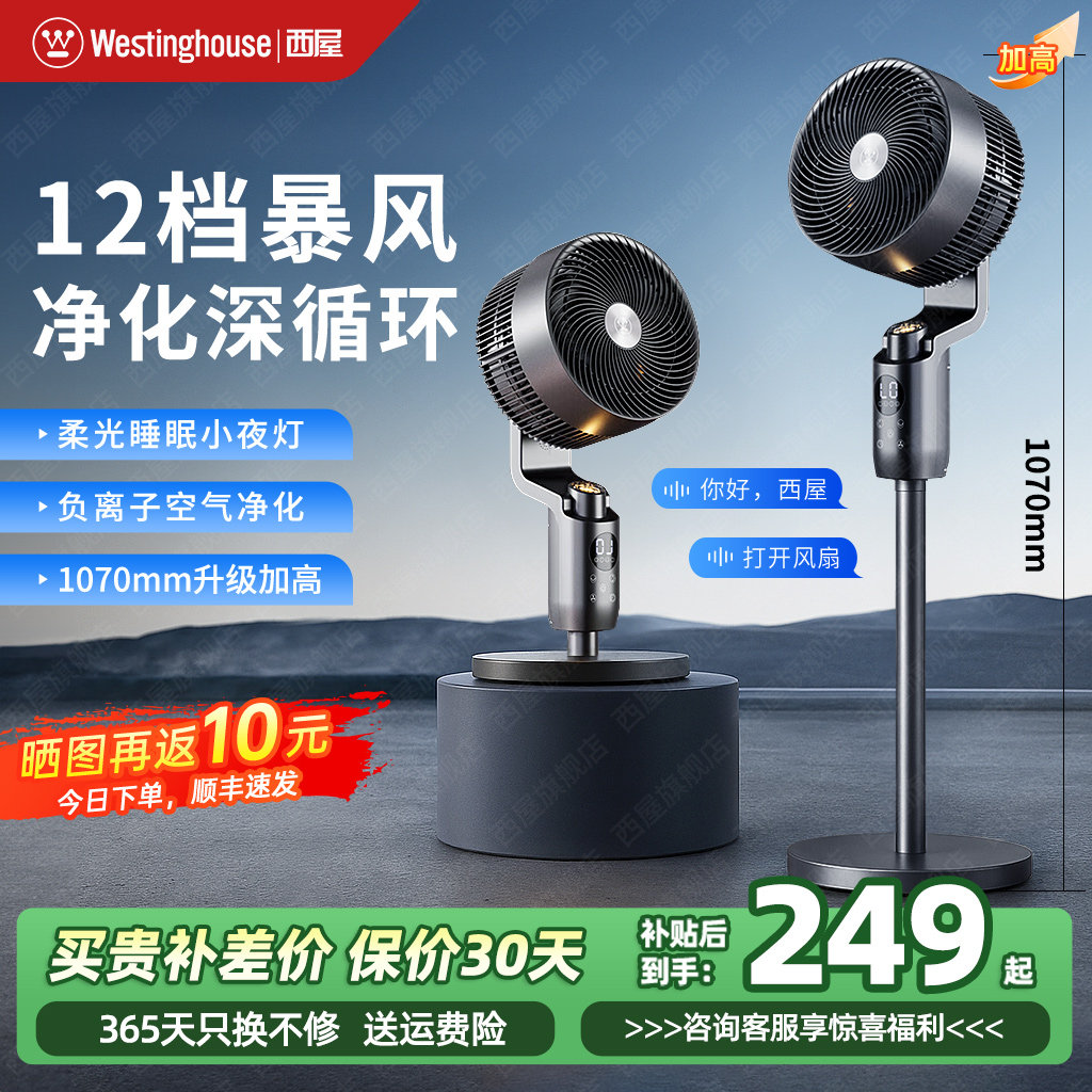 西屋空气循环扇智能语音电风扇家用桌面超音静台立两用新款落地扇