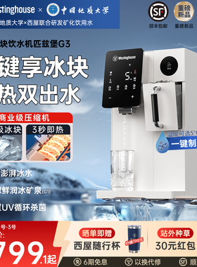 西屋新品制冰机家用即热式制冷一体机直饮水机全自动子弹冰块小型