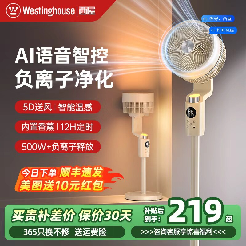 西屋空气循环扇智能语音电风扇家用桌面超音静台立两用新款落地扇