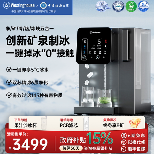 西屋冰块净饮机台式即热制冷一体