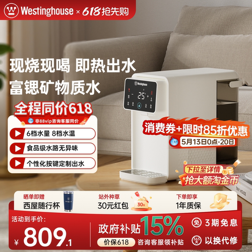 西屋台式即热饮水机富锶水真好喝