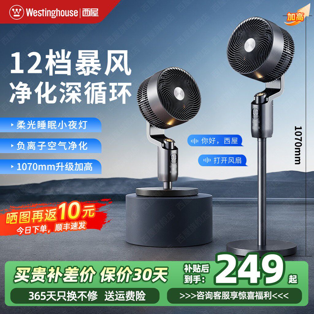 西屋空气循环扇智能语音电风扇家用桌面超音静台立两用新款落地扇