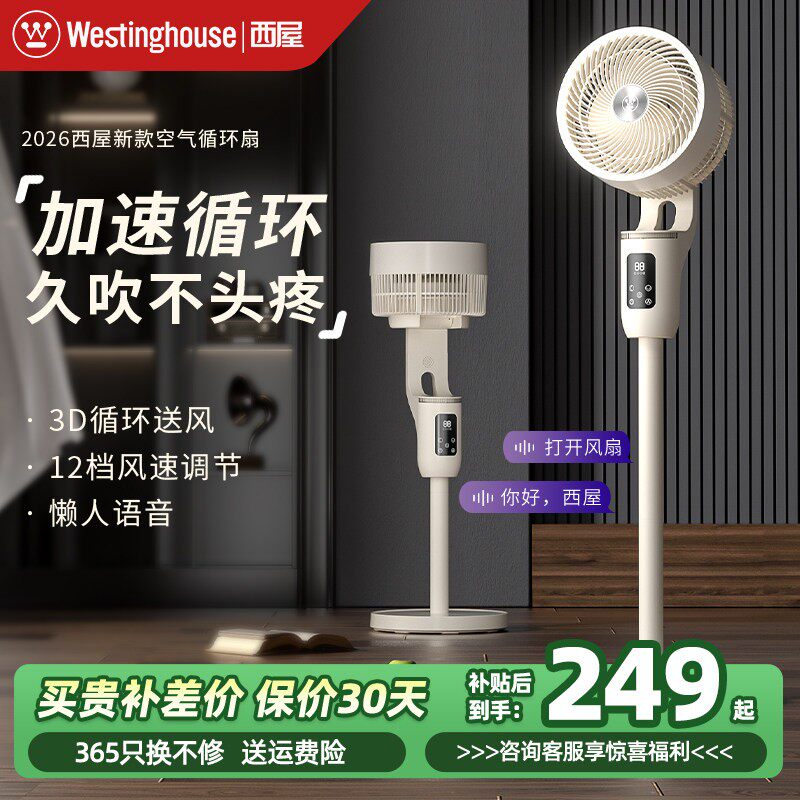 西屋空气循环扇电风扇2026新款家用轻音落地扇全自动摇头台立两用