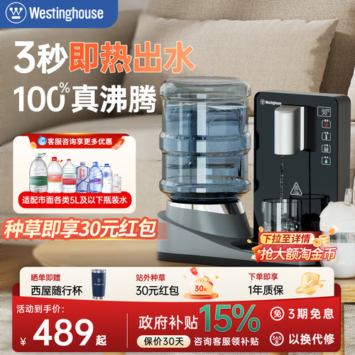 西屋即热家用小型桶装水饮水机