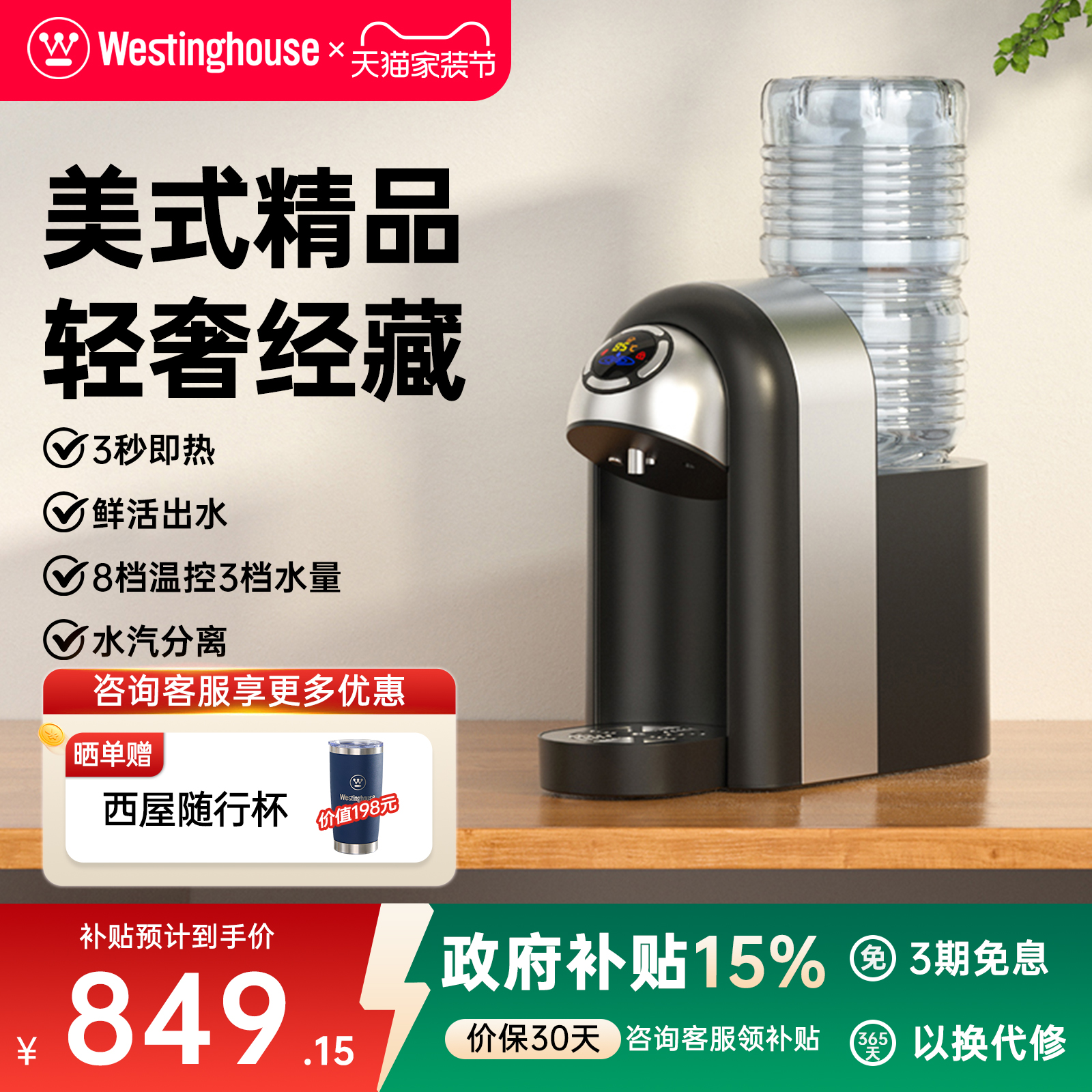 美国即热式饮水机西屋