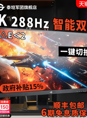 泰坦军团27英寸4k144Hz显示器FDH 288Hz双模式电竞屏幕 P2711V