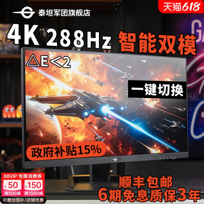 泰坦军团27英寸4k144Hz显示器FDH 288Hz双模式电竞屏幕 P2711V