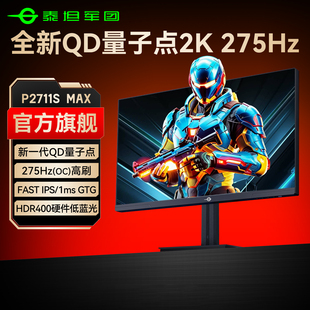 泰坦军团2K275Hz显示器27英寸QD量子点电脑240Hz电竞屏P2711S MAX