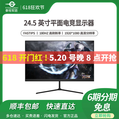 泰坦军团180Hz24.5英寸显示器