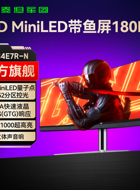 泰坦军团MiniLED带鱼屏34英寸准4K180Hz曲面电脑160屏幕M34E7R-N