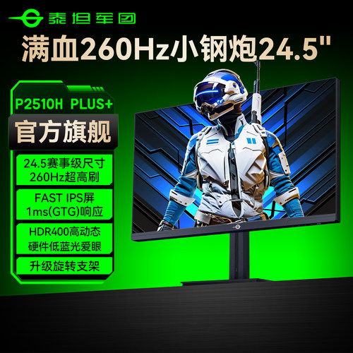 【升级】泰坦军团260Hz旋转升降