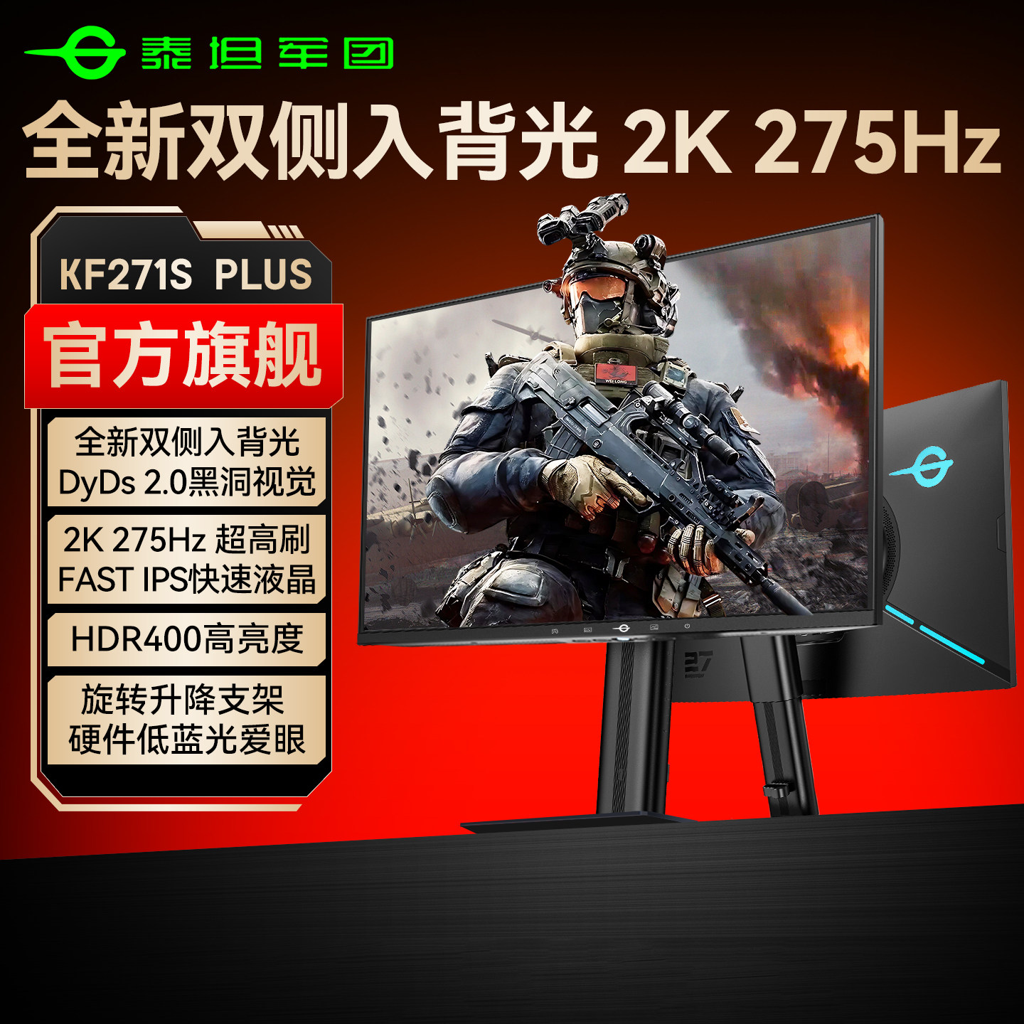 泰坦军团2K275Hz显示器27英寸电脑240Hz电竞360Hz屏幕KF271S PLUS - 实物图
