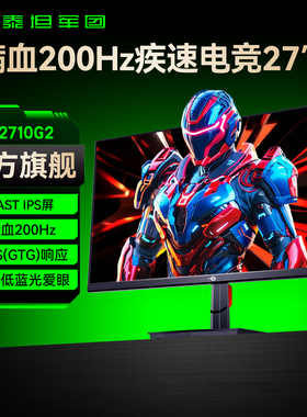 泰坦军团27英寸200Hz显示器台式电脑144电竞240屏幕2K游戏P2710G2