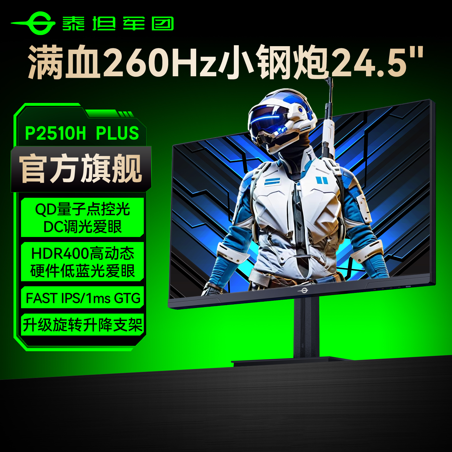 【升级】泰坦军团260Hz旋转升降