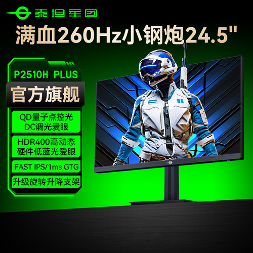 【升级】泰坦军团260Hz旋转升降