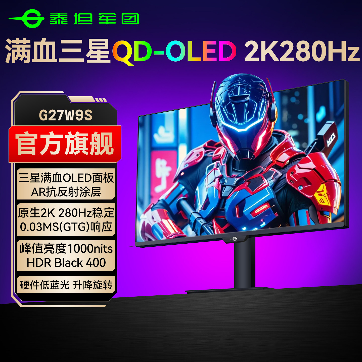 【新一代OLED】泰坦军团2K280Hz