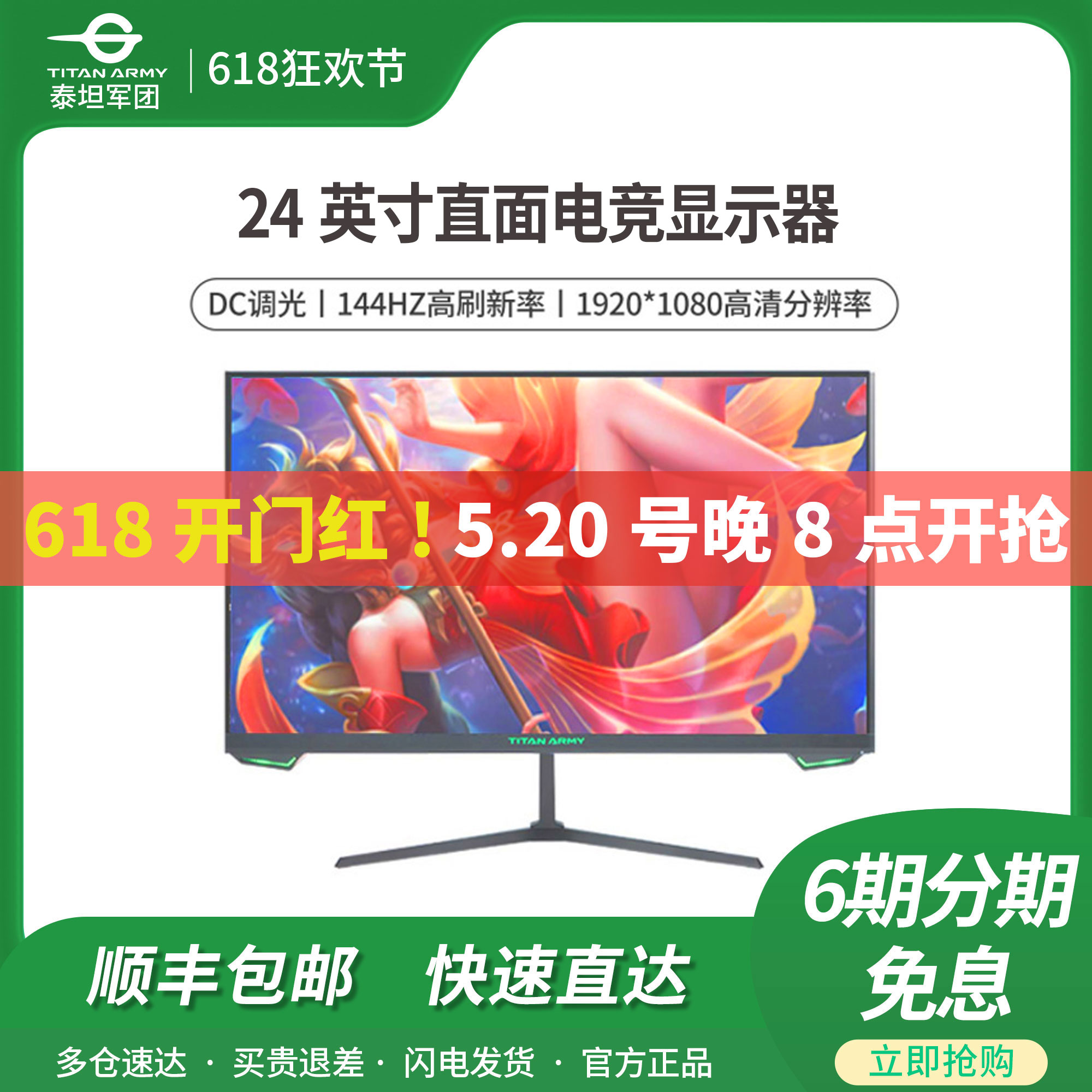 泰坦军团24寸180Hz显示器165Hz