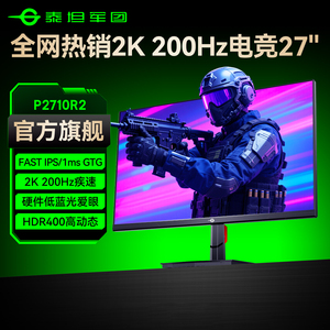 泰坦军团2K200Hz显示器27英寸台式电脑1K游戏240电竞24屏P2710R2