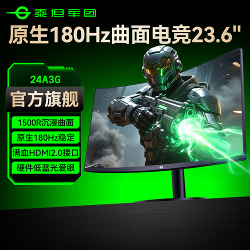 泰坦军团24寸180Hz曲面显示器