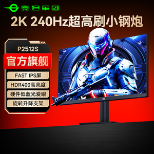 泰坦军团24.5英寸2K240Hz显示器24台式27电脑144电竞1K屏幕P2512S