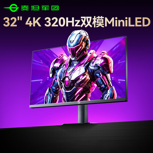 MiniLED泰坦军团32