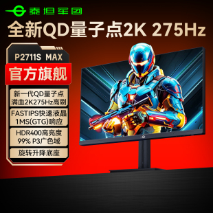 泰坦军团2K275Hz显示器27英寸QD量子点电脑240Hz电竞屏P2711S MAX